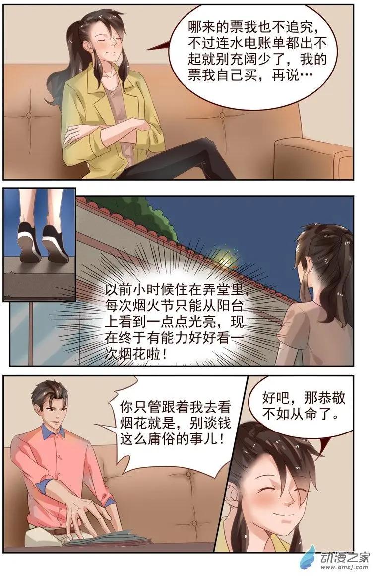《白领武馆》第49回 烟花节 第10页