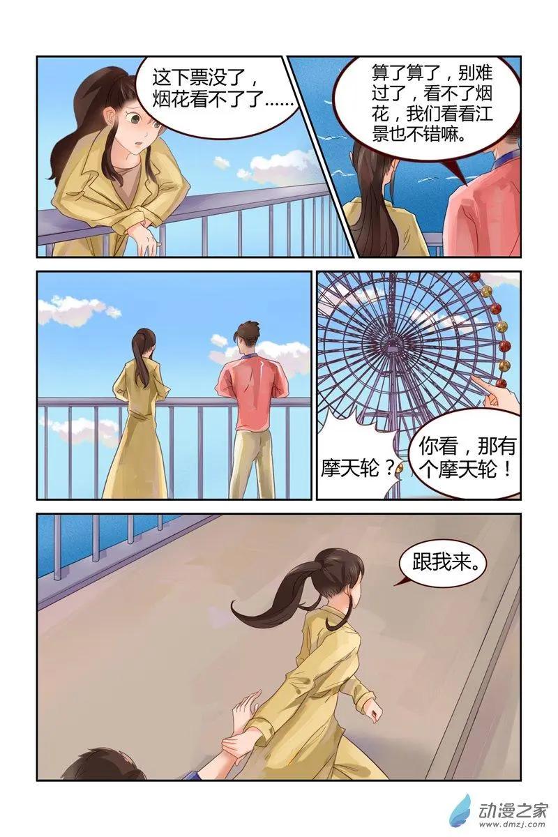 《白领武馆》第49回 烟花节 第13页