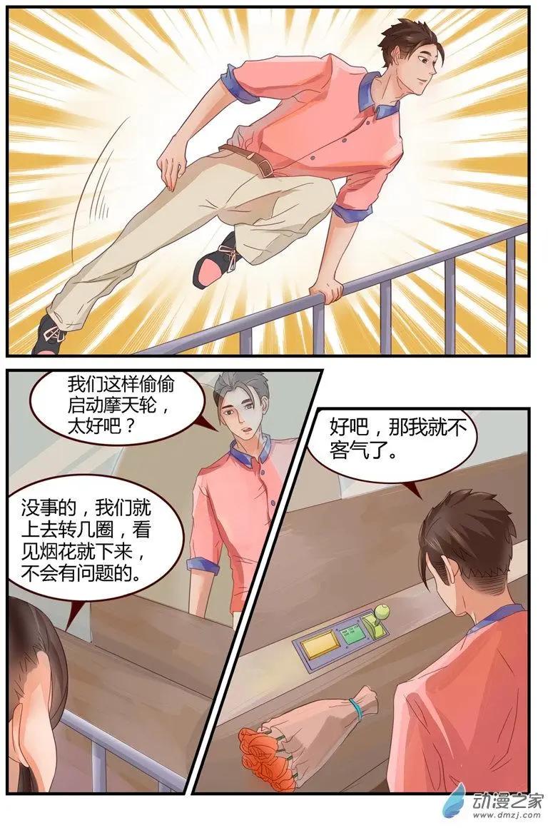 《白领武馆》第49回 烟花节 第15页