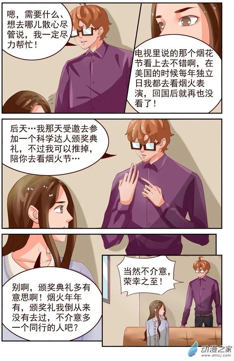 《白领武馆》第49回 烟花节 第5页