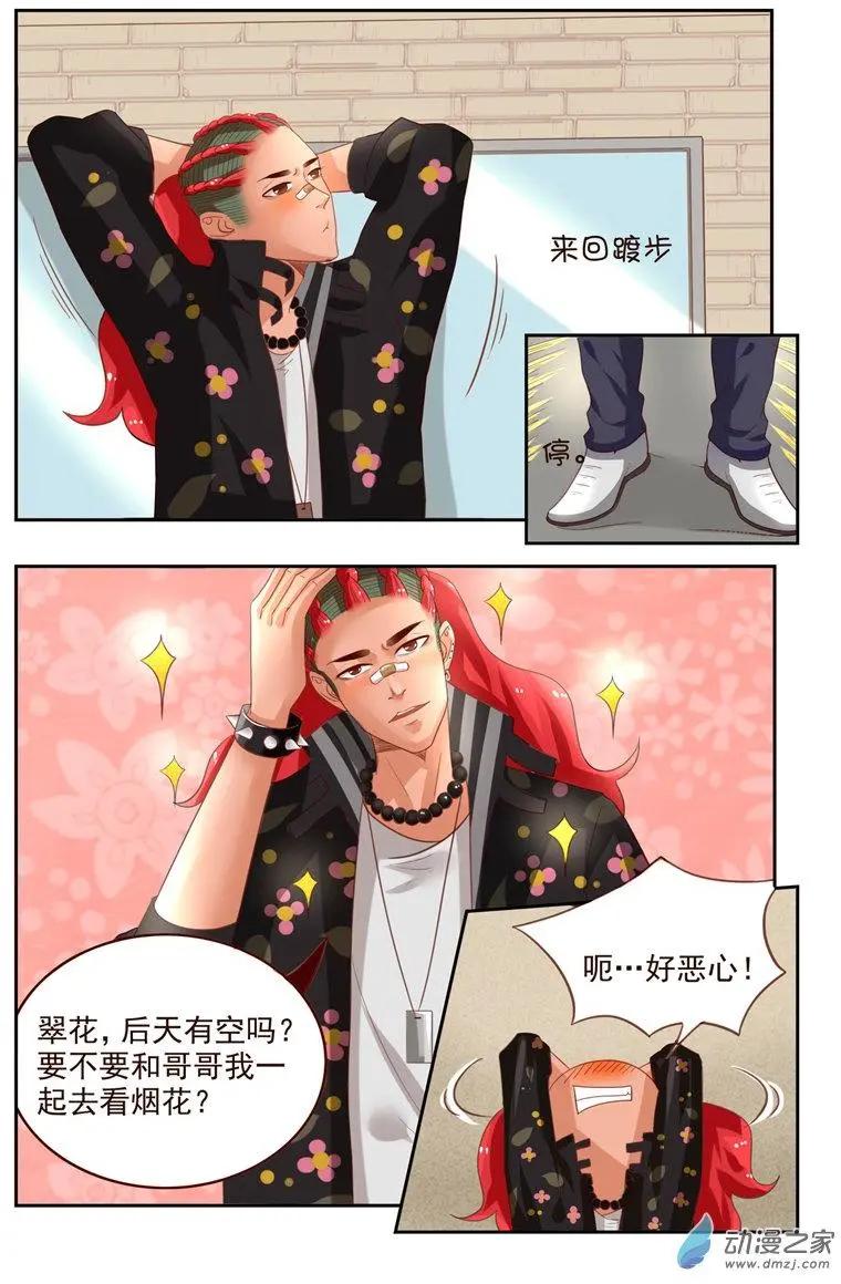 《白领武馆》第49回 烟花节 第6页