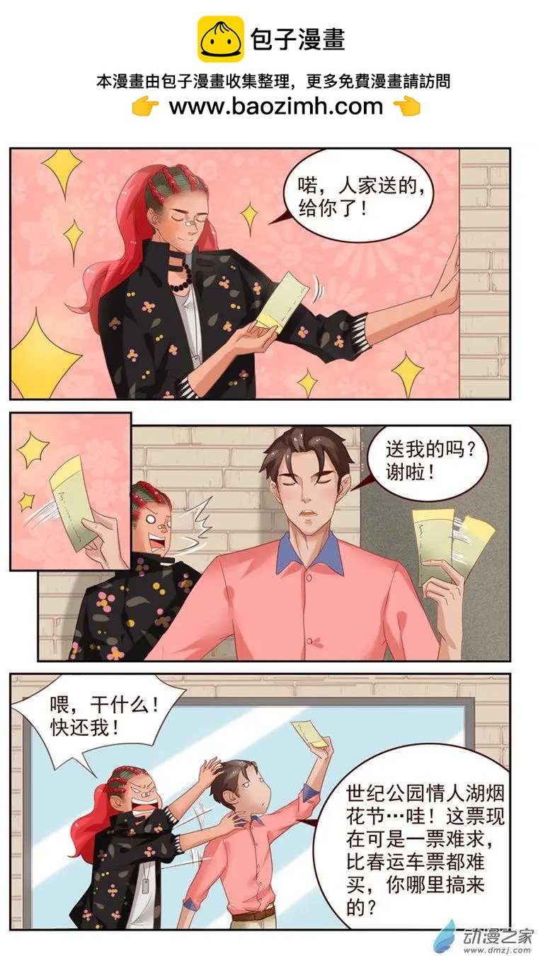 《白领武馆》第49回 烟花节 第7页