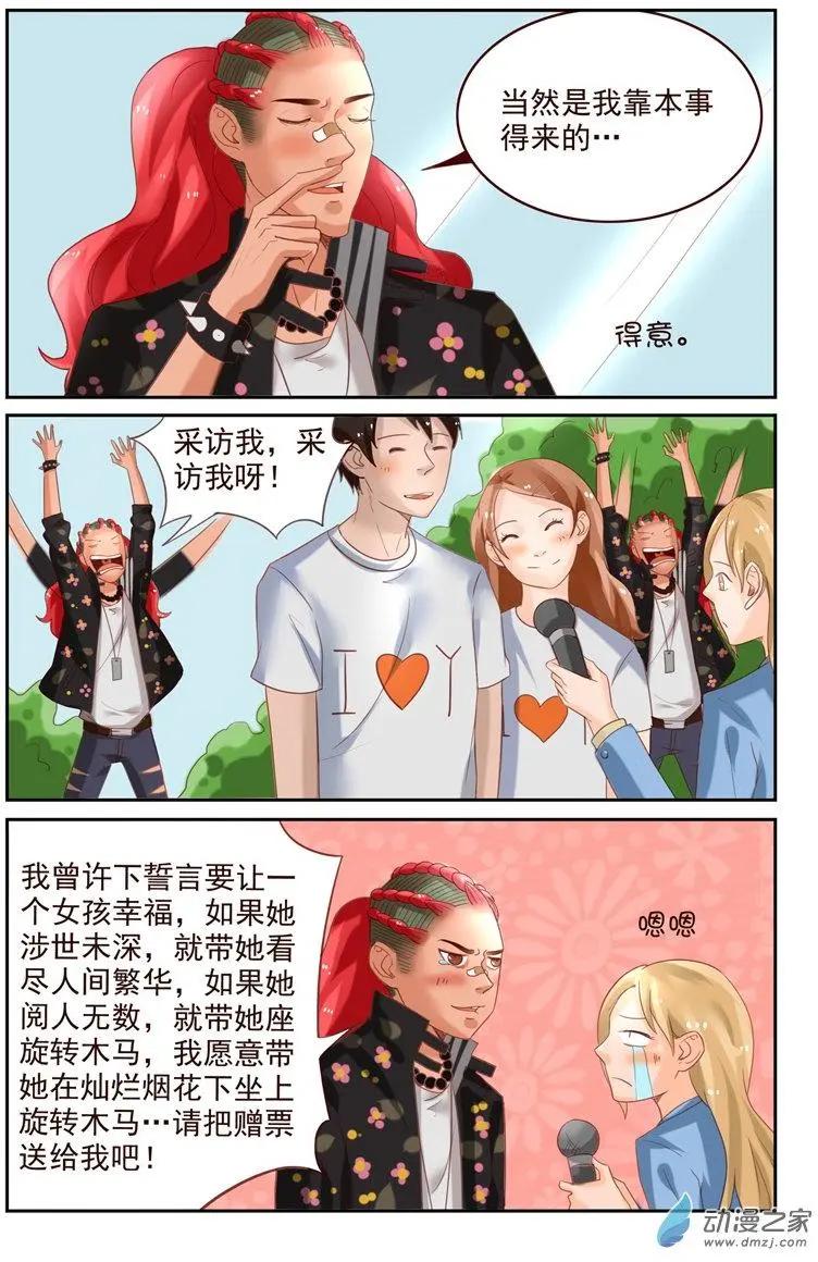 《白领武馆》第49回 烟花节 第8页