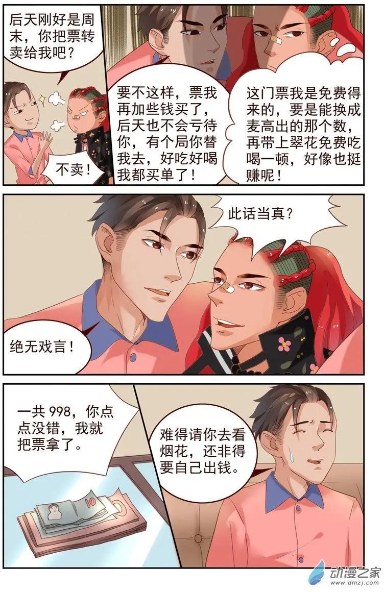 《白领武馆》第49回 烟花节 第9页
