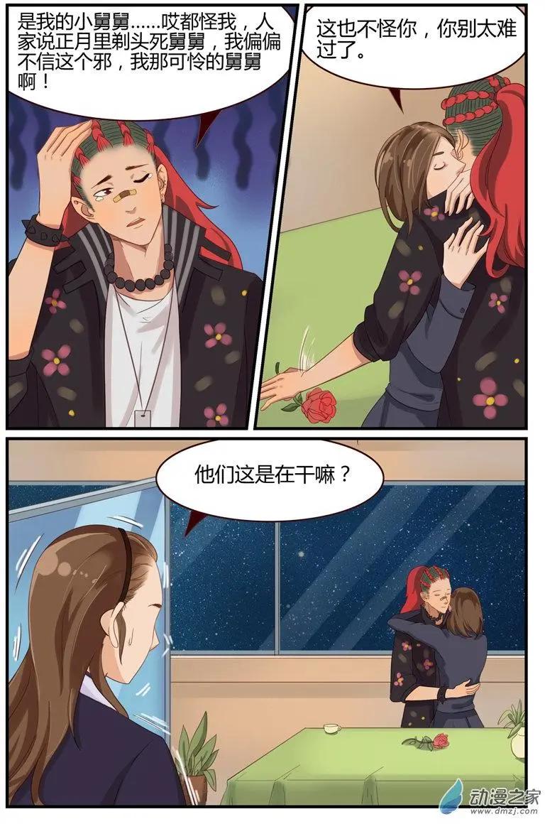 《白领武馆》第55回 我是……欧麦高！ 第10页