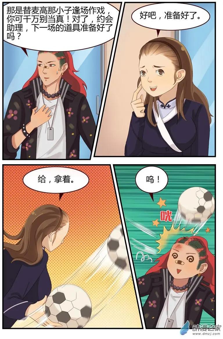 《白领武馆》第55回 我是……欧麦高！ 第12页