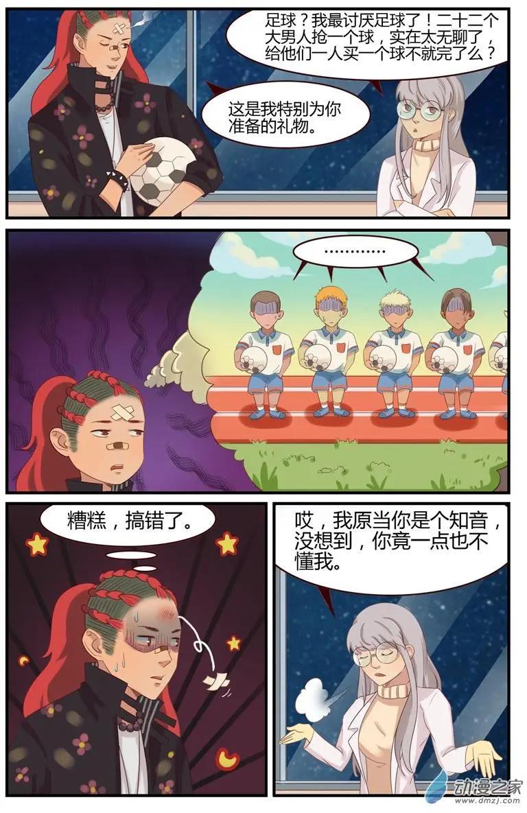《白领武馆》第55回 我是……欧麦高！ 第13页