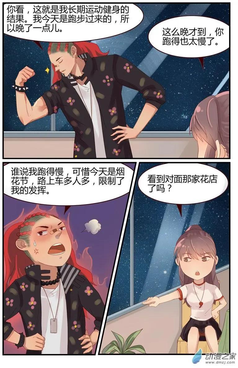 《白领武馆》第55回 我是……欧麦高！ 第5页