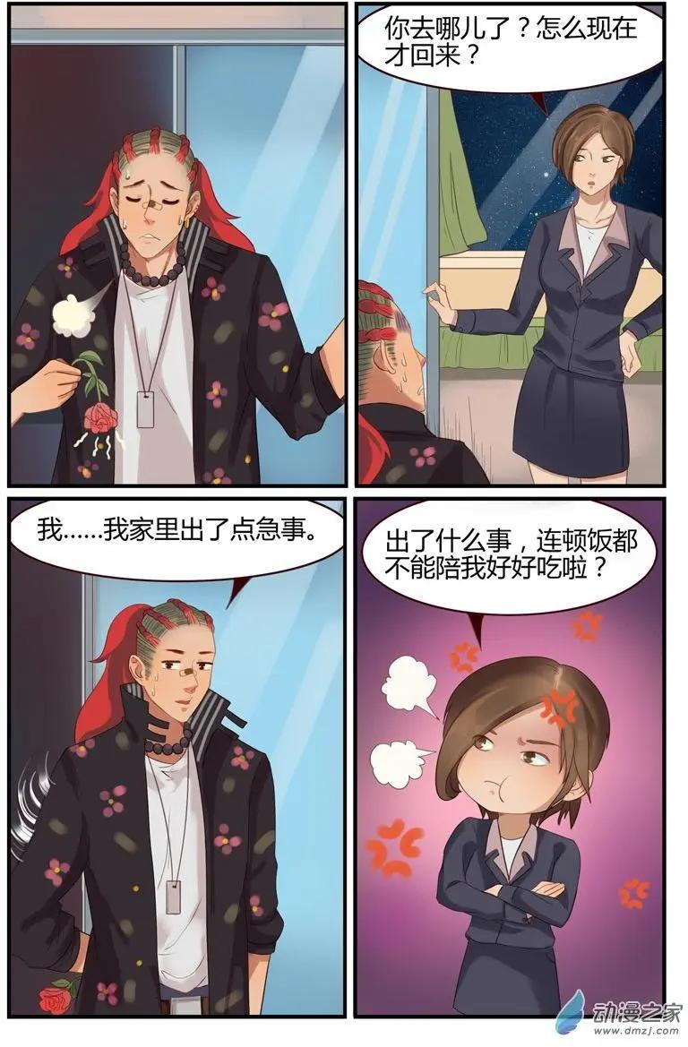 《白领武馆》第55回 我是……欧麦高！ 第8页