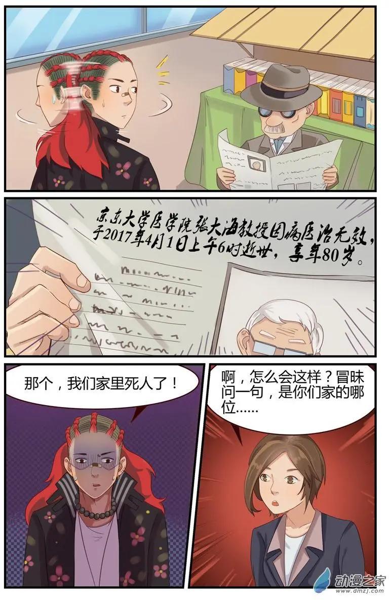 《白领武馆》第55回 我是……欧麦高！ 第9页