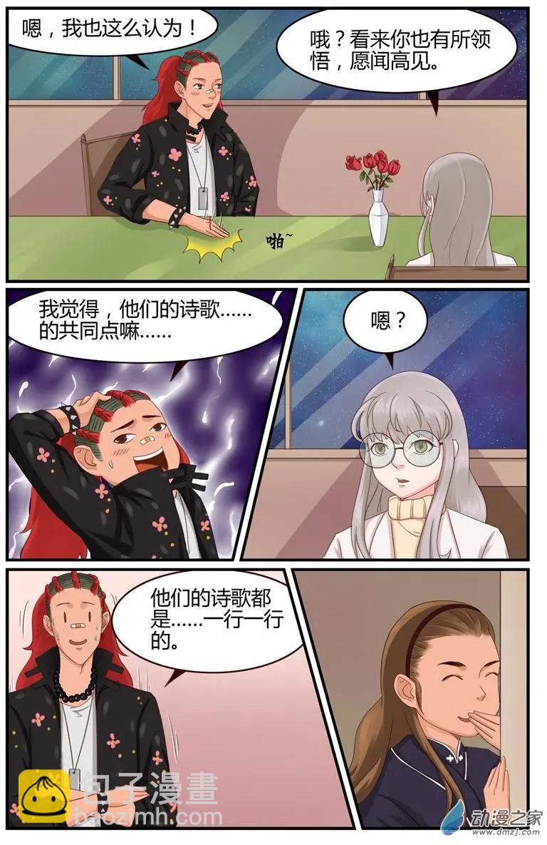 《白领武馆》第54回 今夕何夕，得此知音 第12页