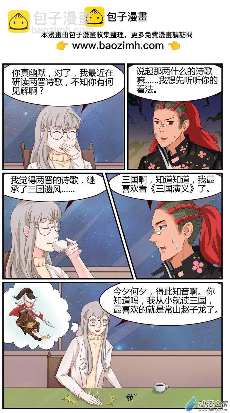 《白领武馆》第54回 今夕何夕，得此知音 第13页