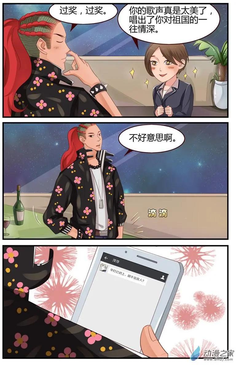 《白领武馆》第54回 今夕何夕，得此知音 第3页