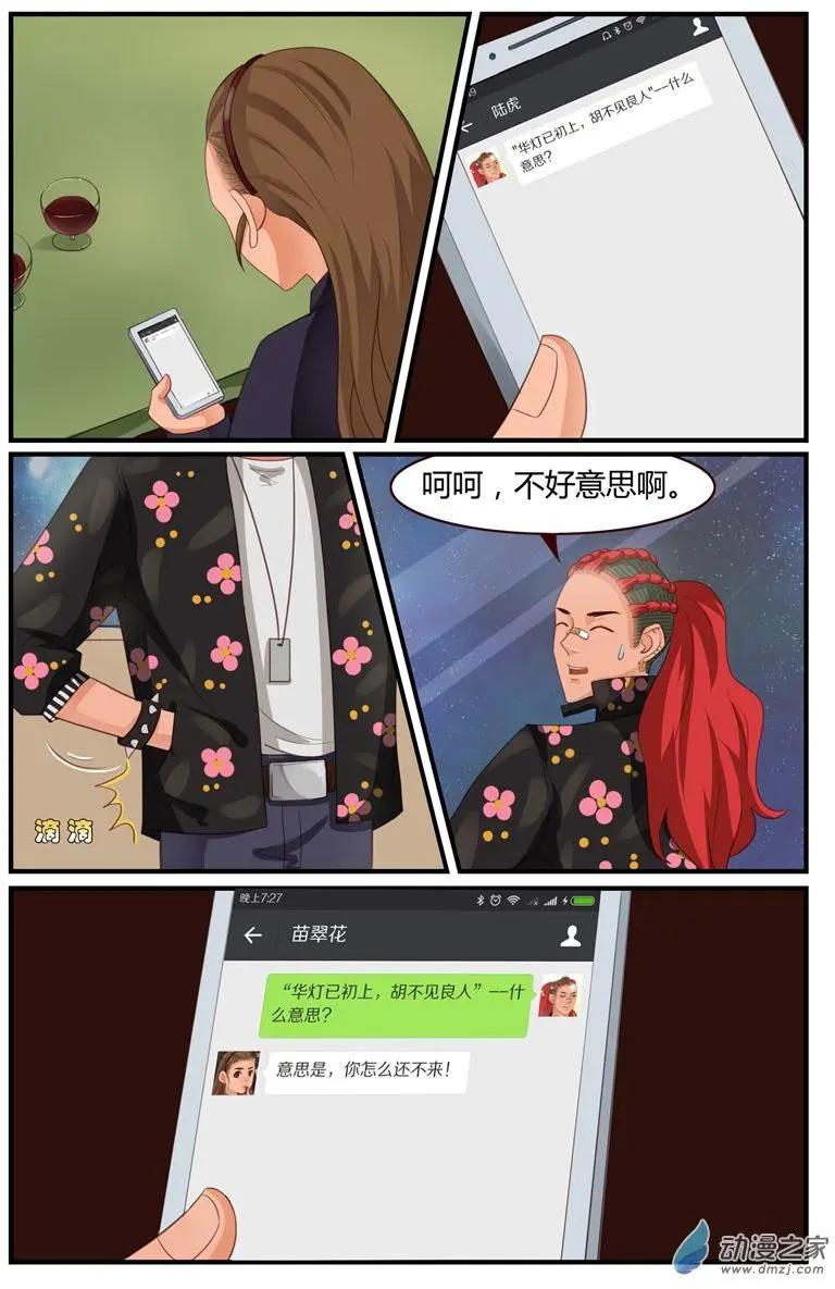 《白领武馆》第54回 今夕何夕，得此知音 第5页