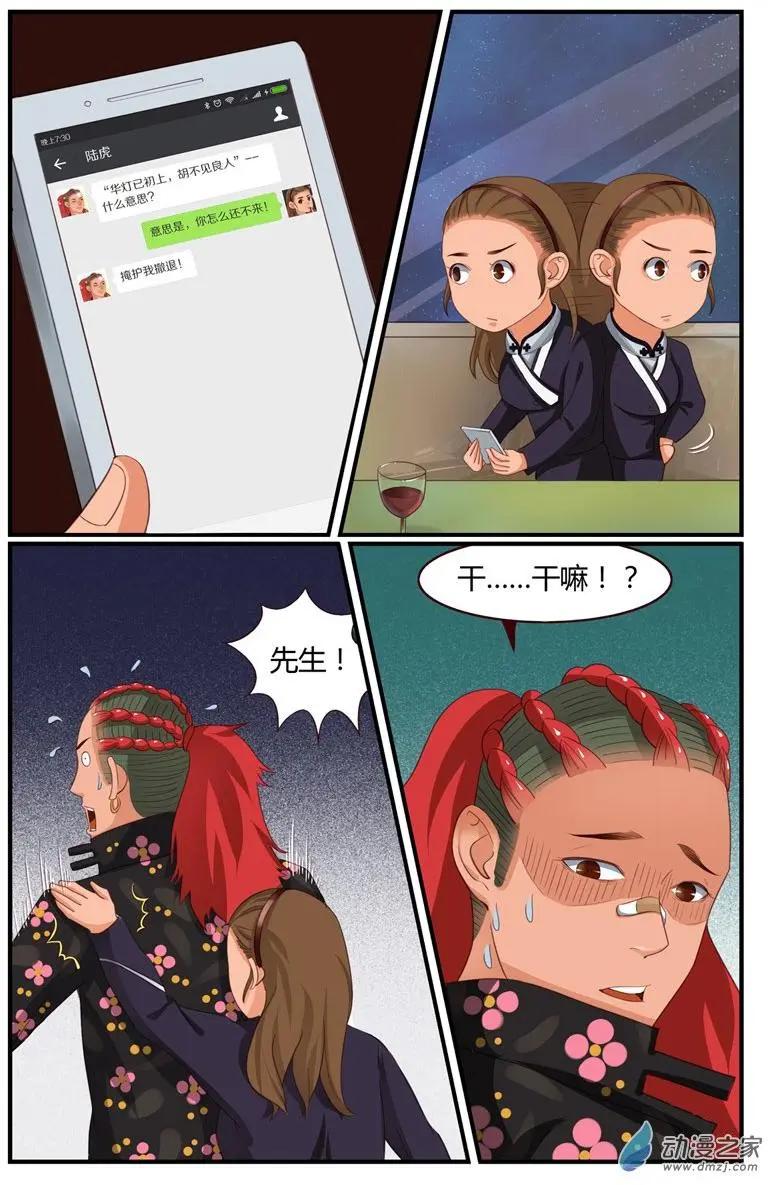 《白领武馆》第54回 今夕何夕，得此知音 第6页