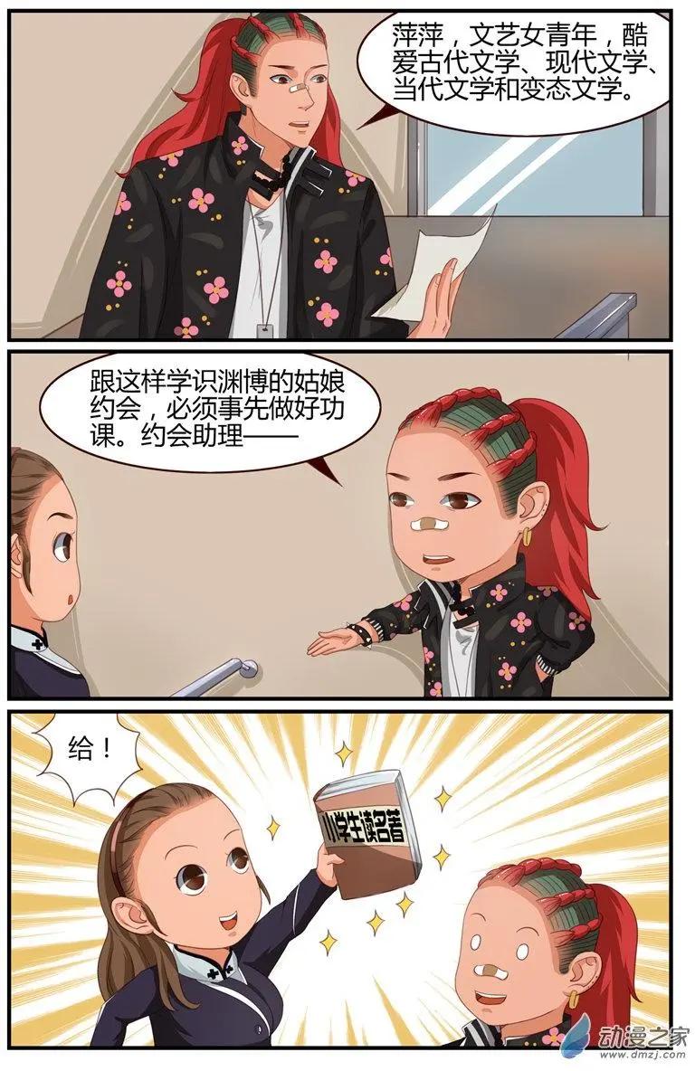 《白领武馆》第54回 今夕何夕，得此知音 第9页