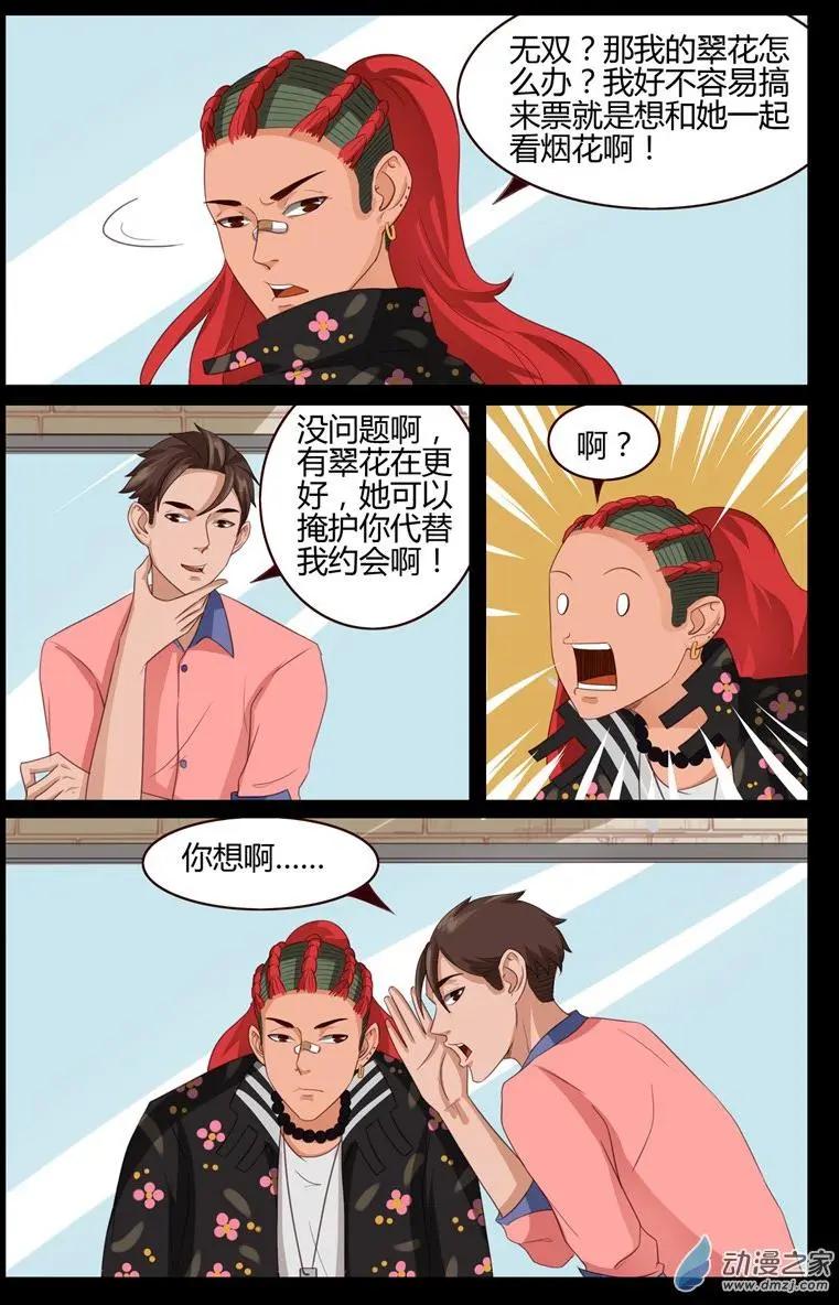 《白领武馆》第53回 烟花大作战 第10页