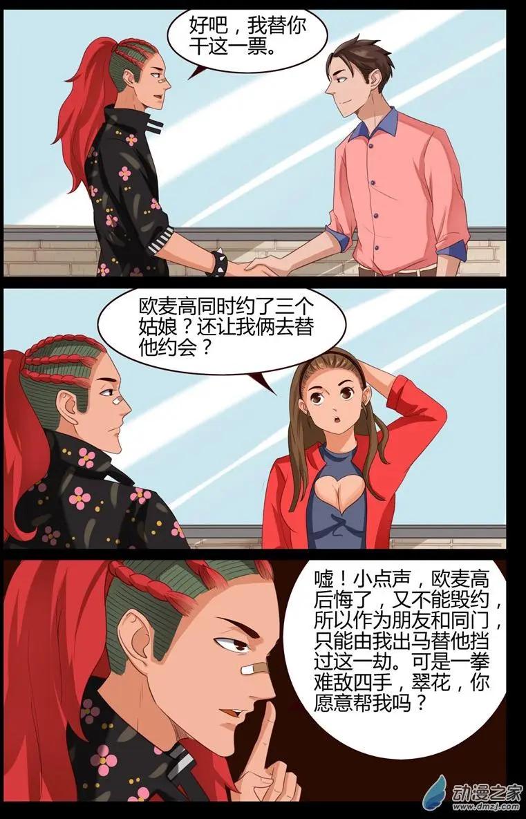 《白领武馆》第53回 烟花大作战 第11页