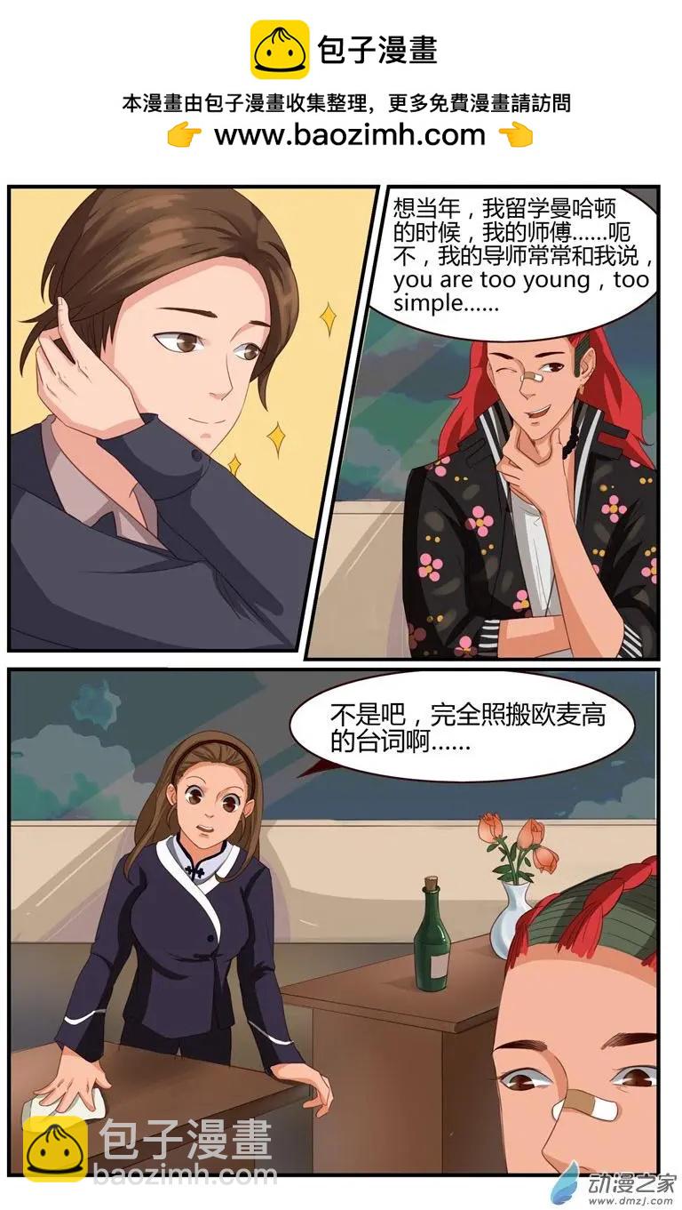 《白领武馆》第53回 烟花大作战 第15页