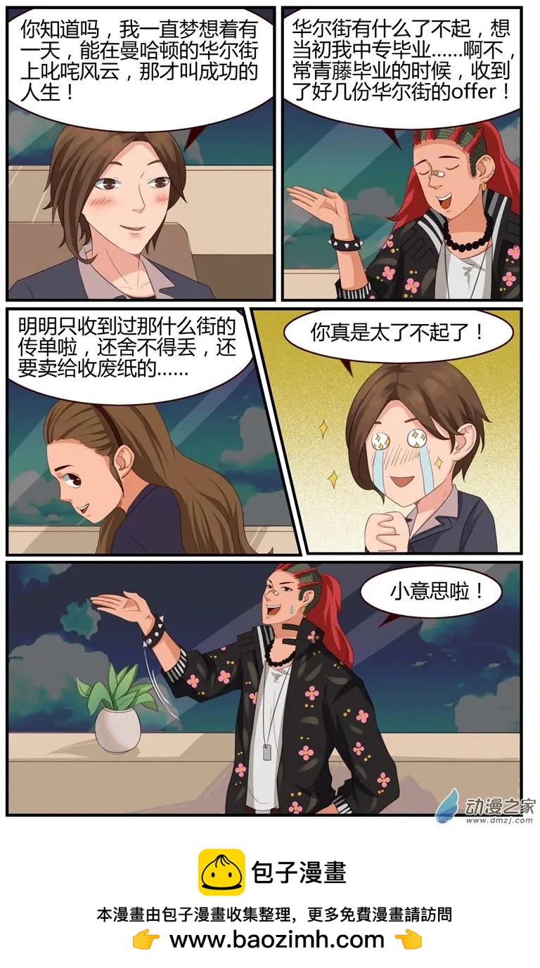 《白领武馆》第53回 烟花大作战 第16页