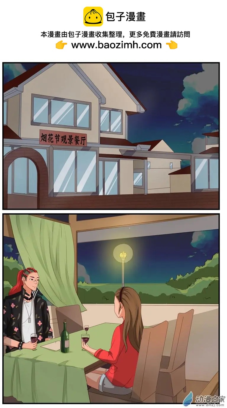 《白领武馆》第53回 烟花大作战 第2页
