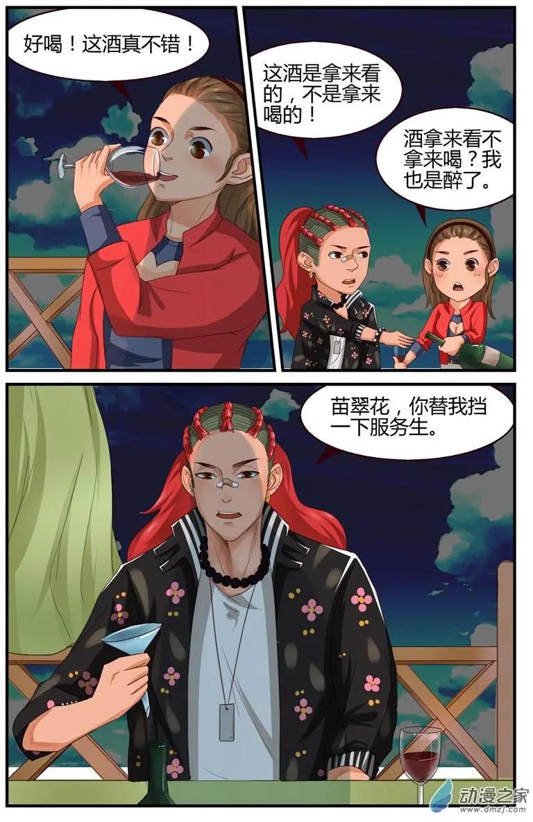 《白领武馆》第53回 烟花大作战 第3页