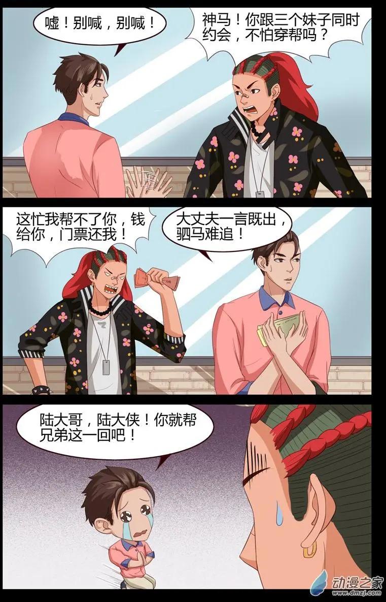 《白领武馆》第53回 烟花大作战 第8页