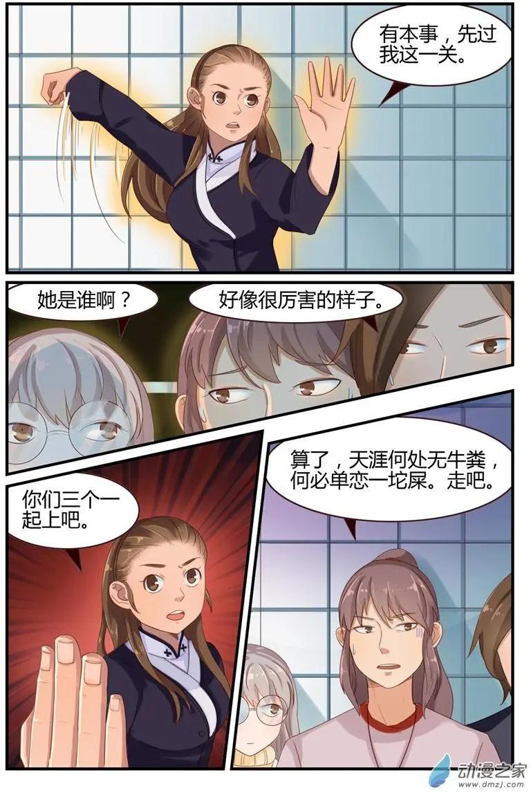 《白领武馆》第56回 敢打他？我不同意！ 第15页