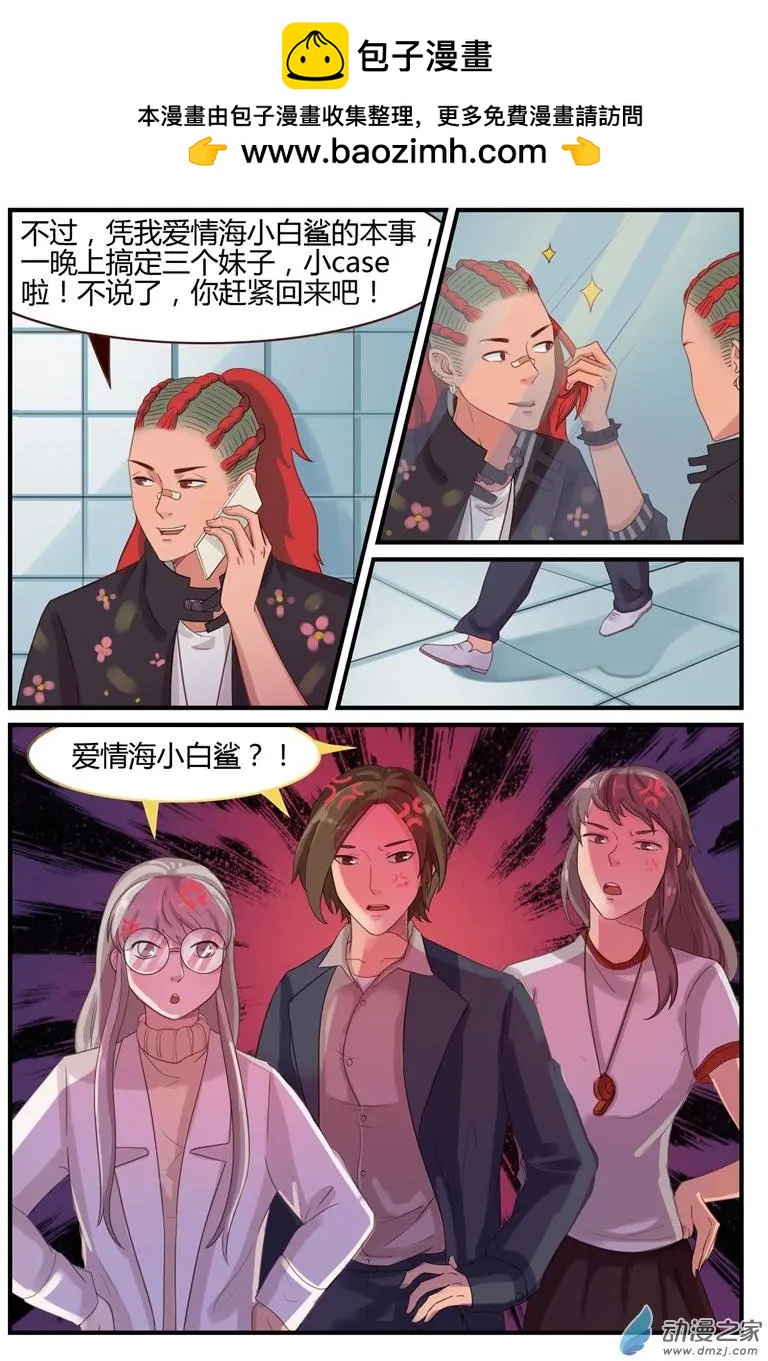 《白领武馆》第56回 敢打他？我不同意！ 第8页