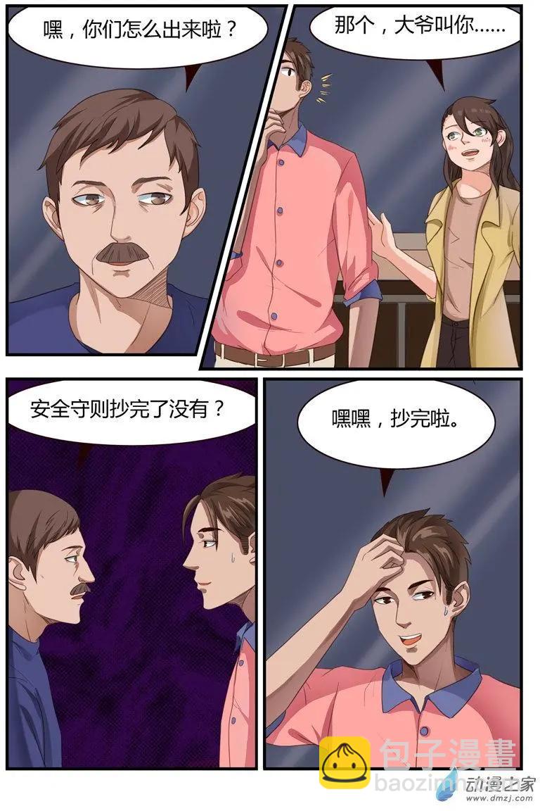 《白领武馆》第57回 翠花，你才是我的菜 第11页