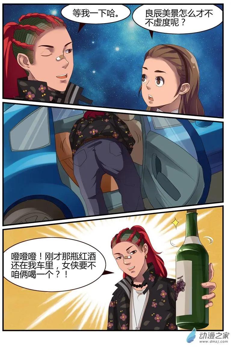 《白领武馆》第57回 翠花，你才是我的菜 第13页
