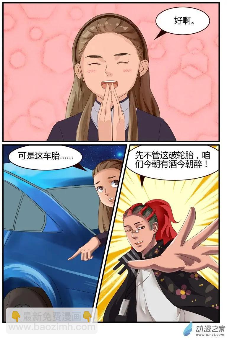 《白领武馆》第57回 翠花，你才是我的菜 第14页