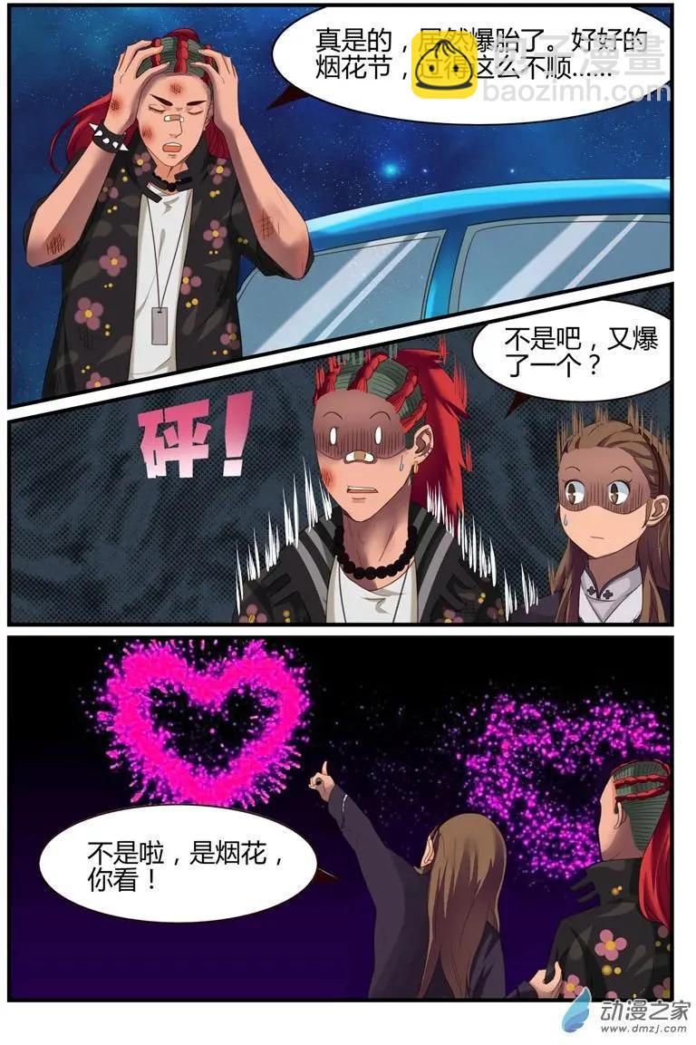 《白领武馆》第57回 翠花，你才是我的菜 第6页