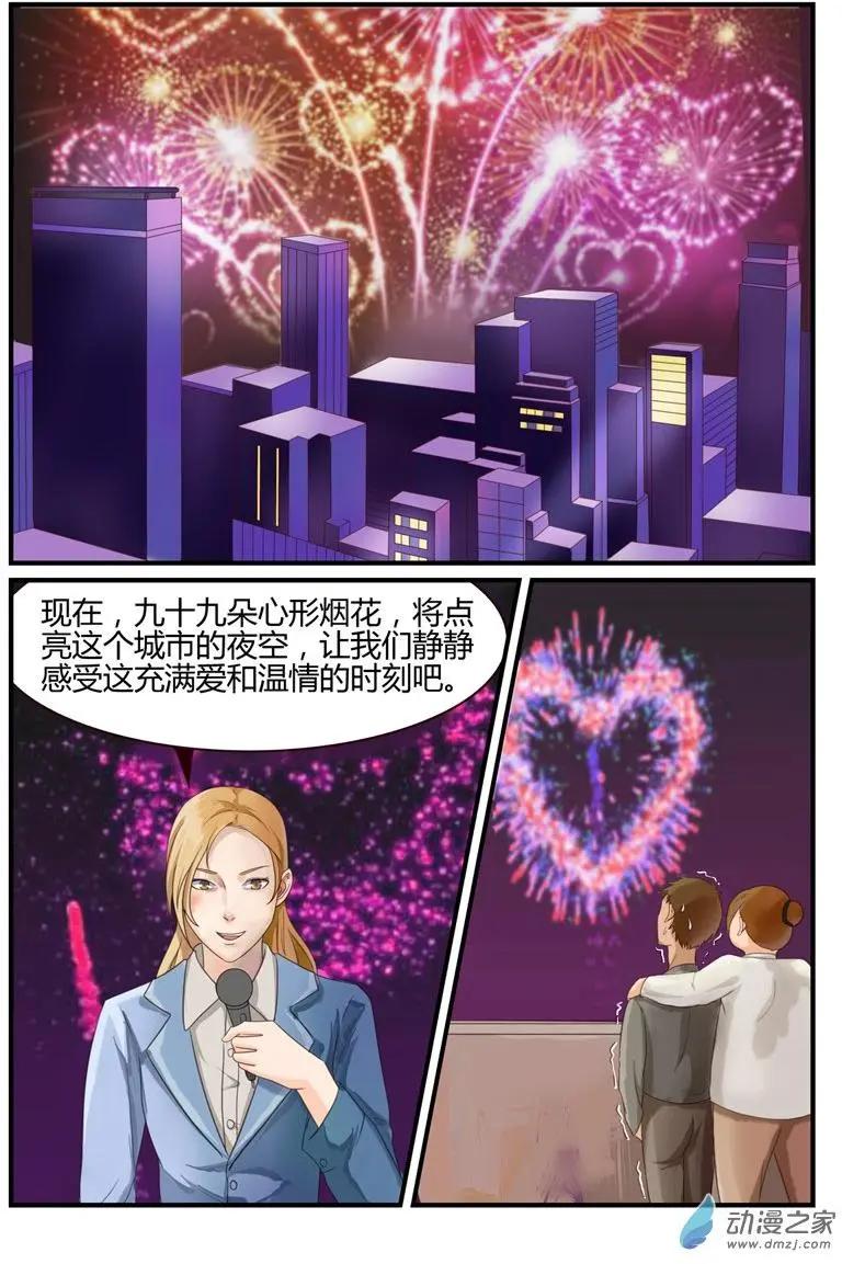 《白领武馆》第57回 翠花，你才是我的菜 第7页