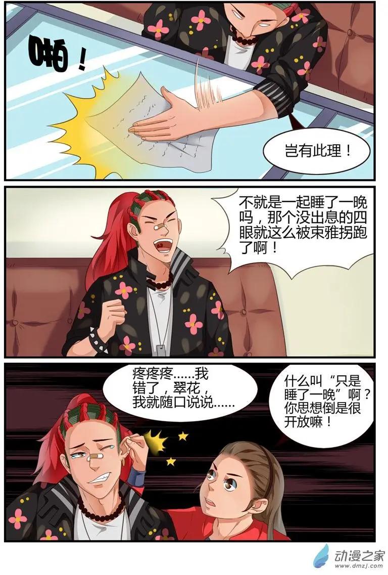 《白领武馆》第60回 故人归来 第10页