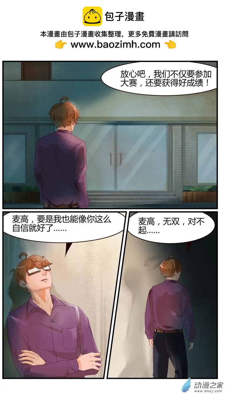 《白领武馆》第60回 故人归来 第2页
