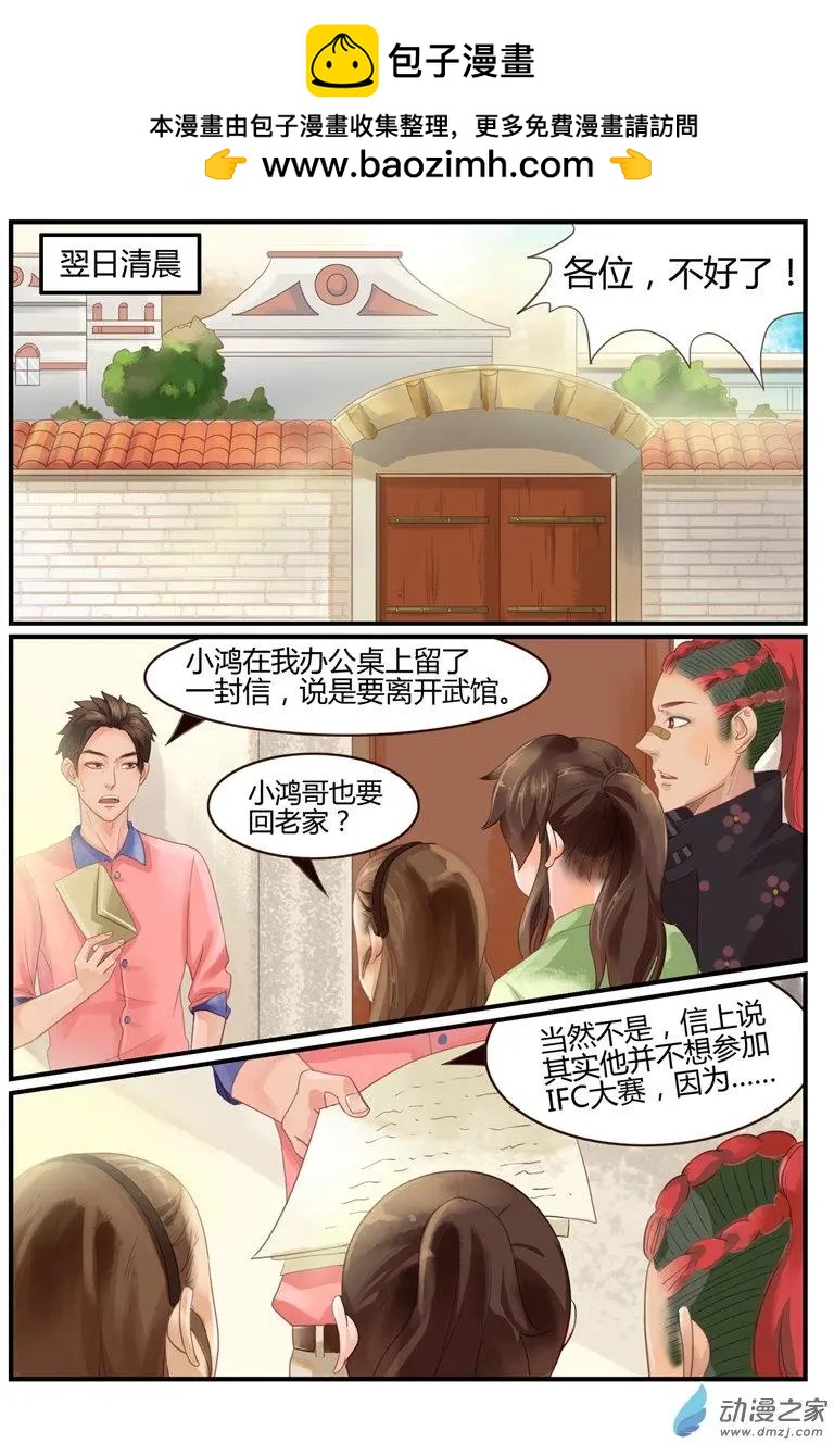 《白领武馆》第60回 故人归来 第3页