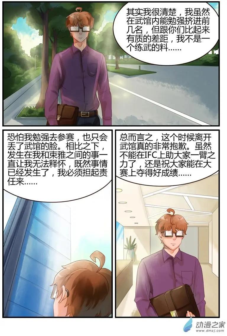 《白领武馆》第60回 故人归来 第4页