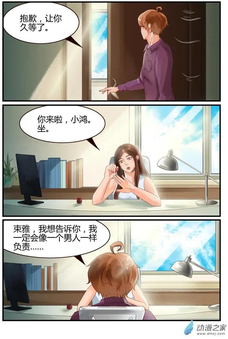 《白领武馆》第60回 故人归来 第5页