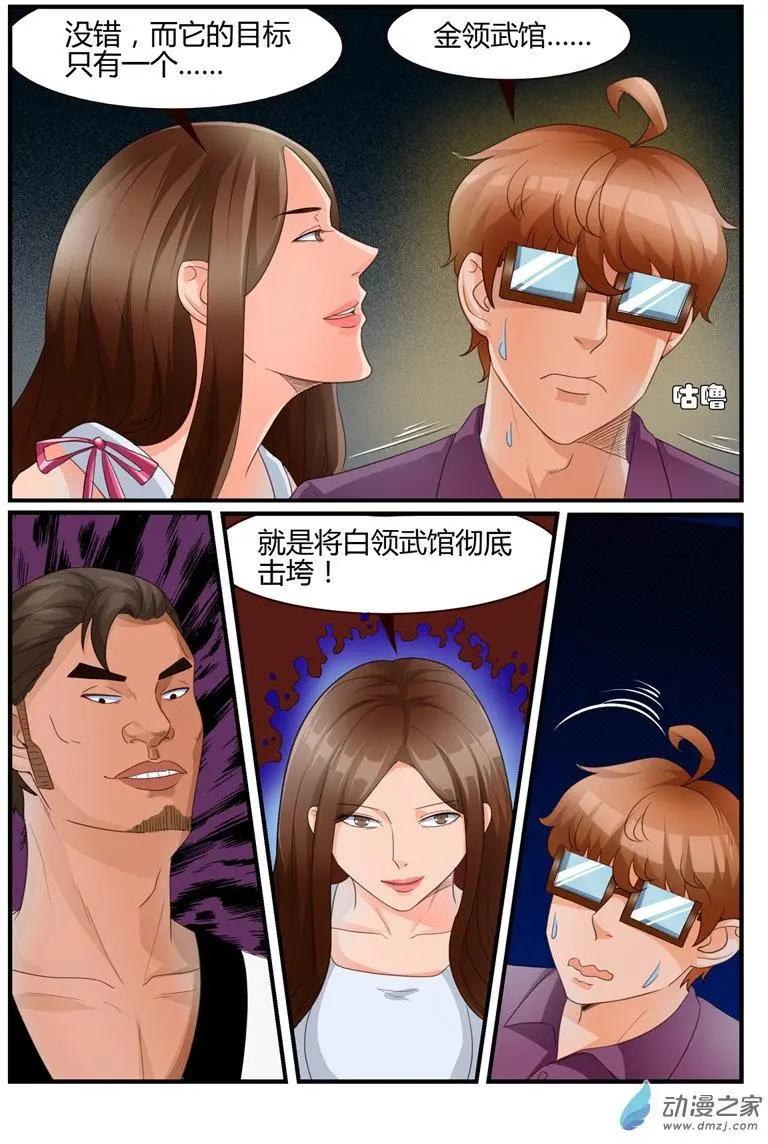 《白领武馆》第60回 故人归来 第9页