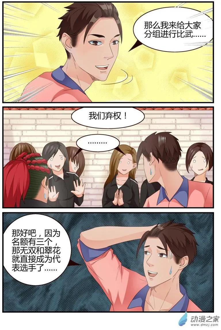 《白领武馆》第59回 大赛在即 第12页