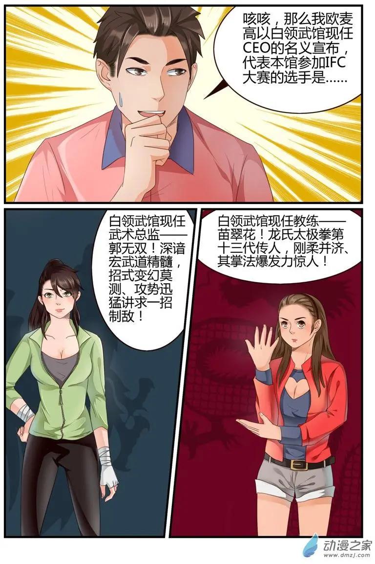 《白领武馆》第59回 大赛在即 第13页