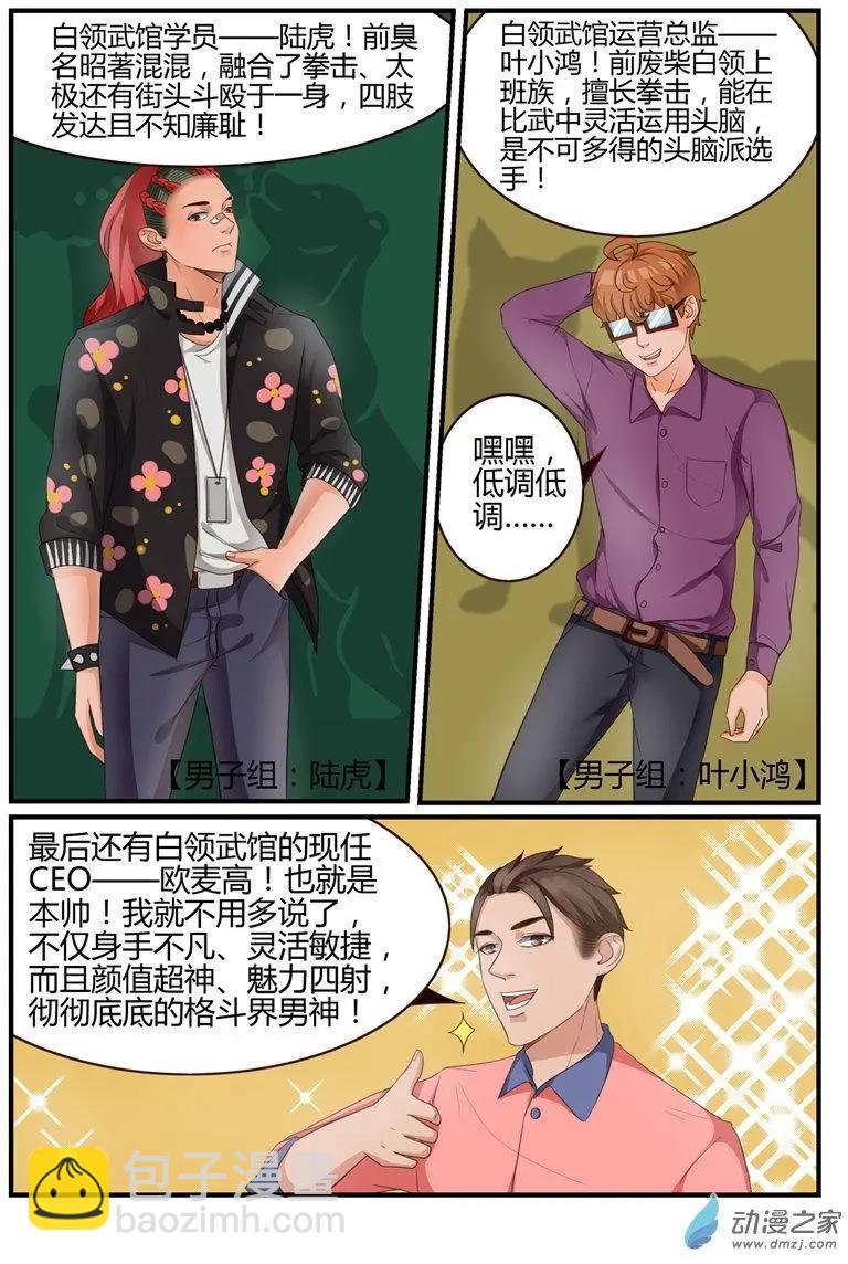 《白领武馆》第59回 大赛在即 第14页