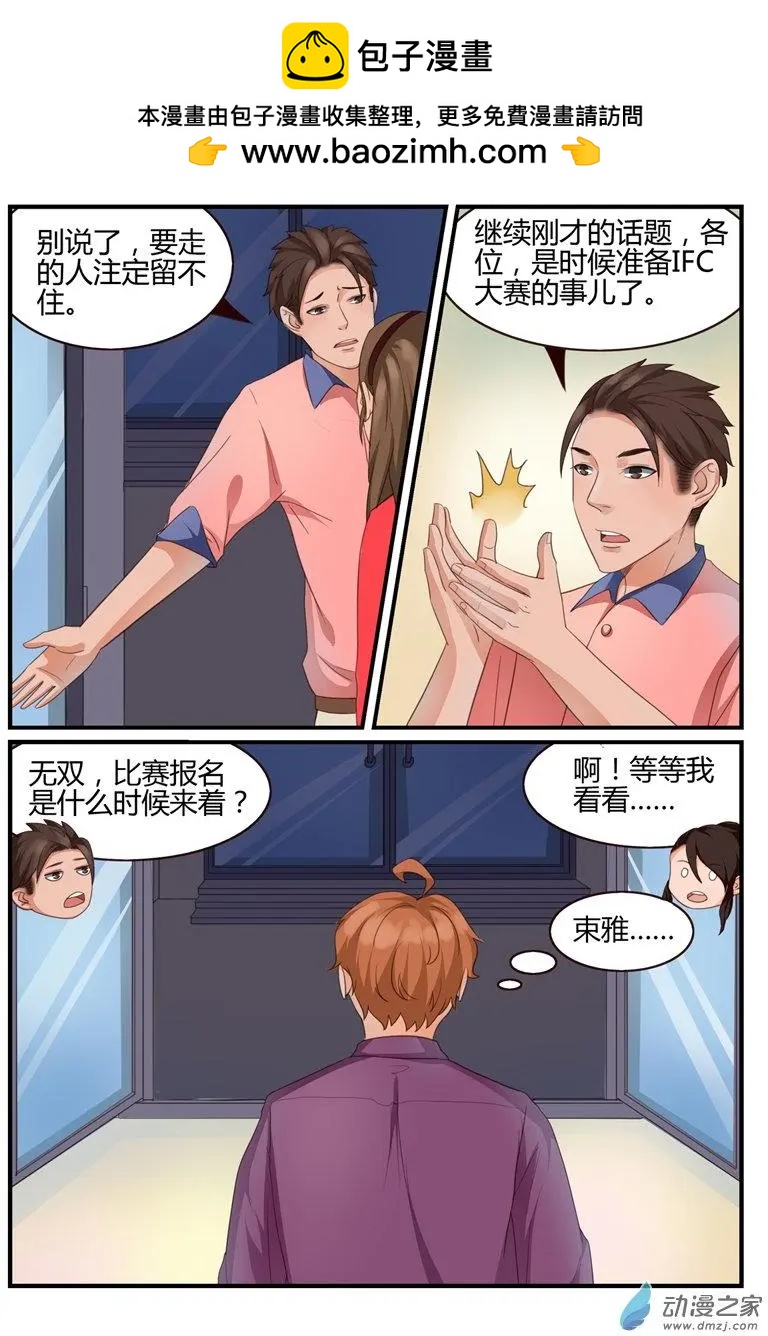 《白领武馆》第59回 大赛在即 第8页