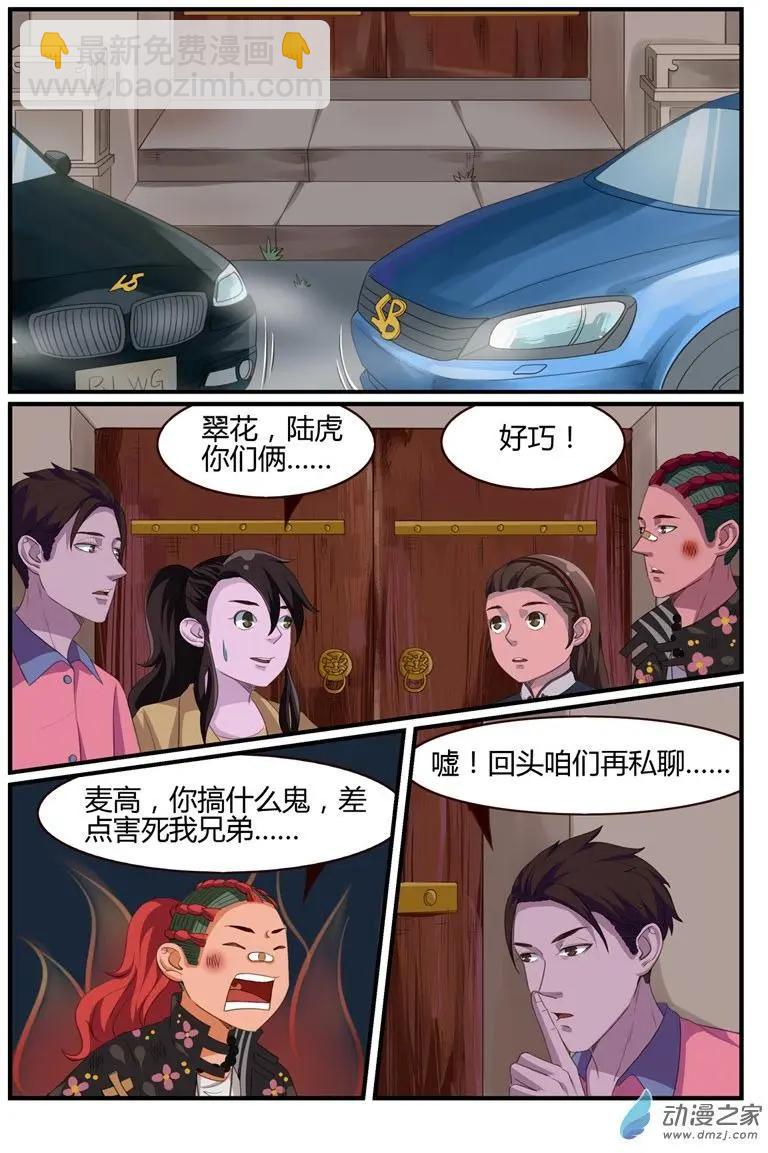 《白领武馆》第58回 最劲爆的新闻 第11页