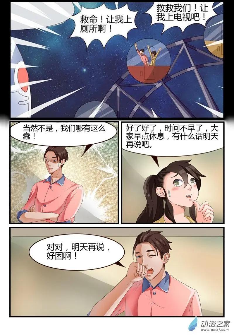 《白领武馆》第58回 最劲爆的新闻 第14页