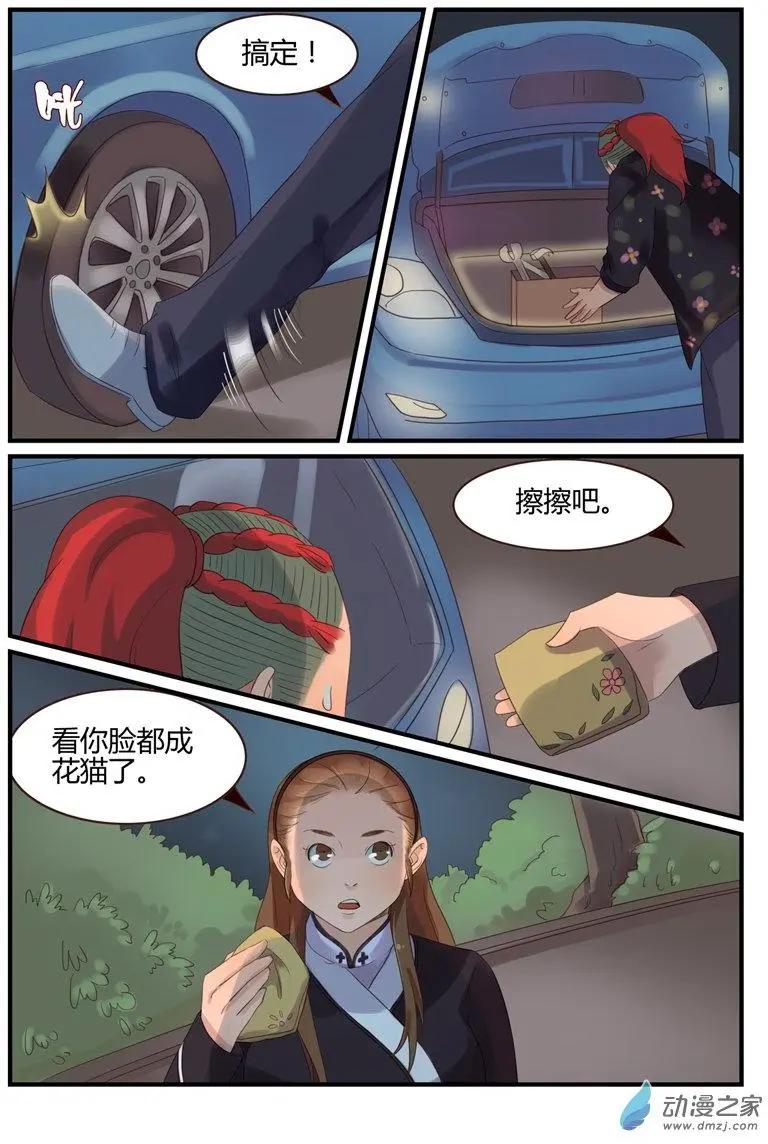 《白领武馆》第58回 最劲爆的新闻 第9页
