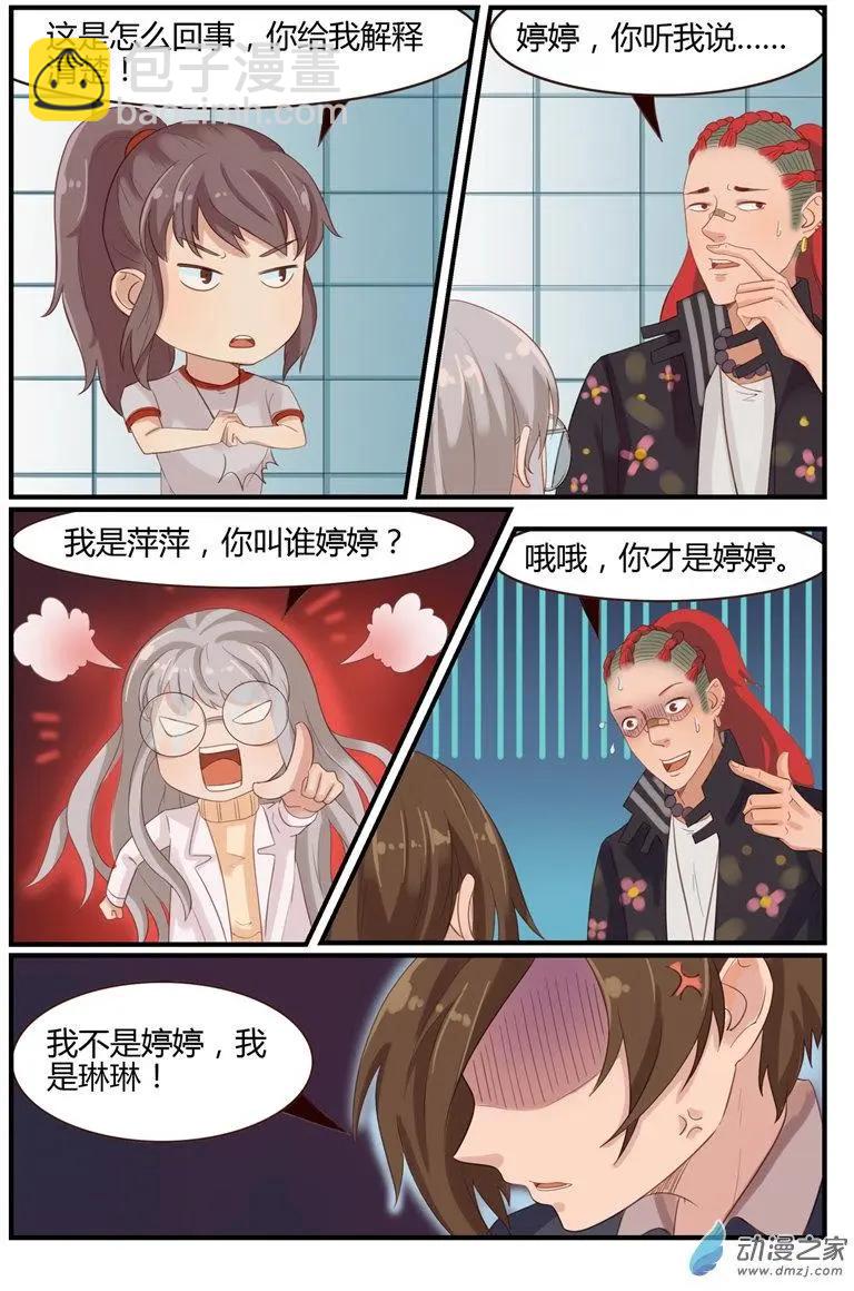 《白领武馆》第56回 敢打他？我不同意！ 第10页