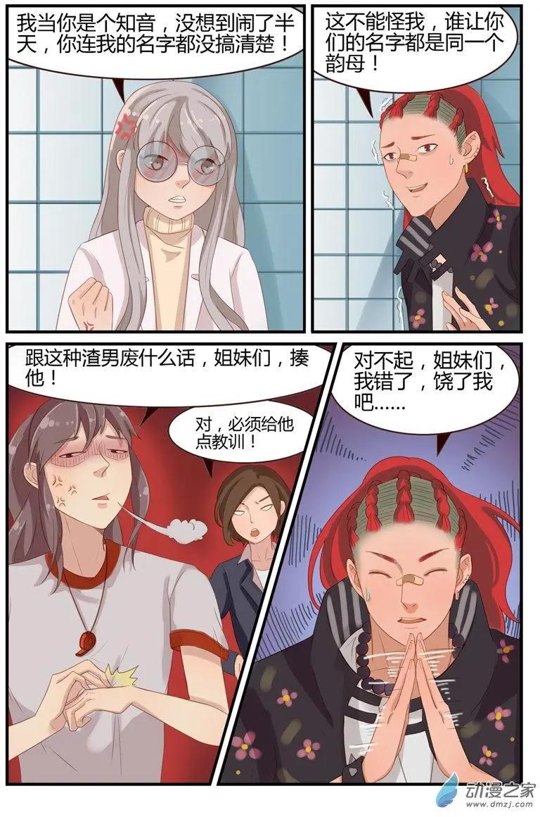 《白领武馆》第56回 敢打他？我不同意！ 第11页