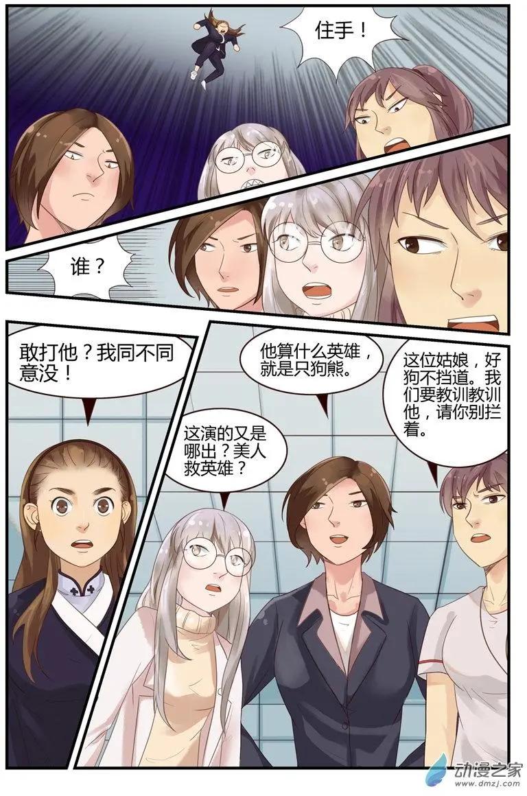 《白领武馆》第56回 敢打他？我不同意！ 第14页